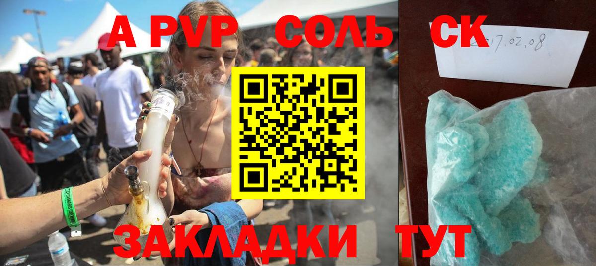 APVP Crystall Скопин