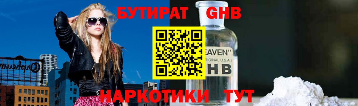 Бутират 99%  Вход с VPN  Скопин 