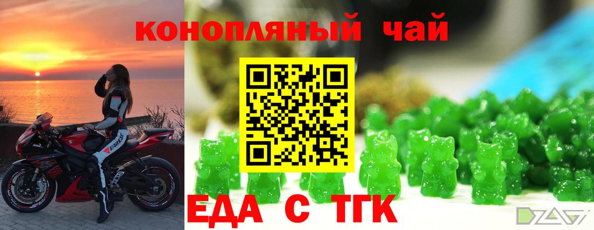 Еда ТГК конопля  Вход с VPN  Скопин 