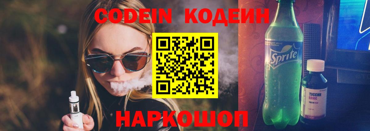 Скопин  купить закладку  Кодеин напиток Lean (лин)  Вход с VPN  Кодеин напиток Lean (лин) 