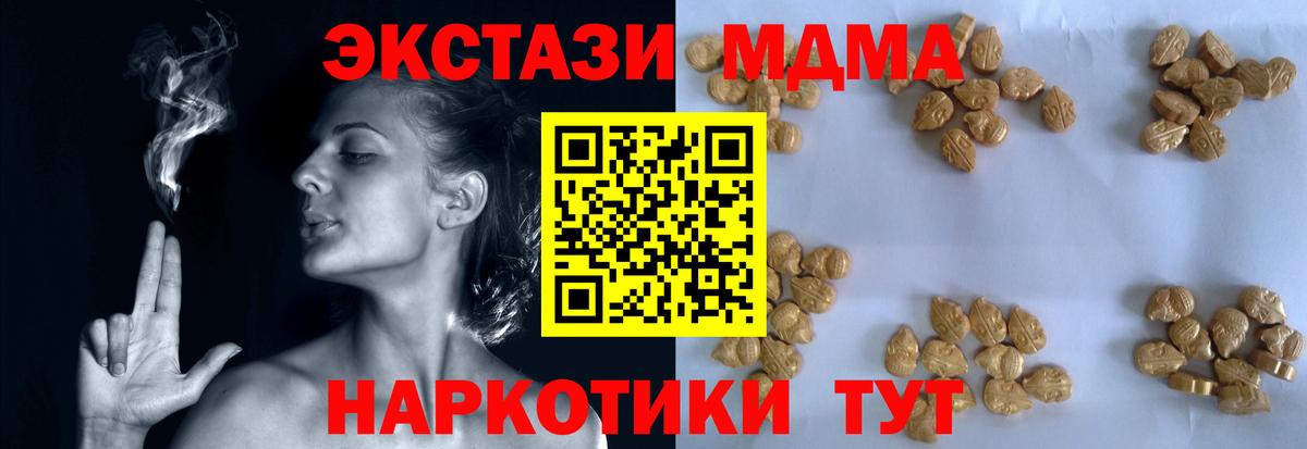 МДМА VHQ  Вход с VPN  MDMA  Скопин  MDMA Molly 