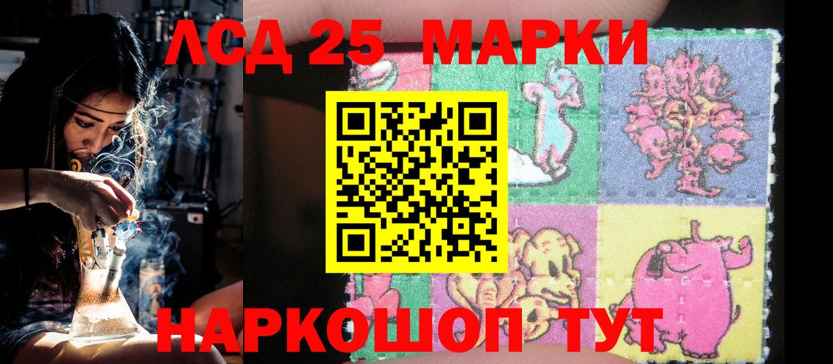 Марки 25I-NBOMe 1,5мг Скопин