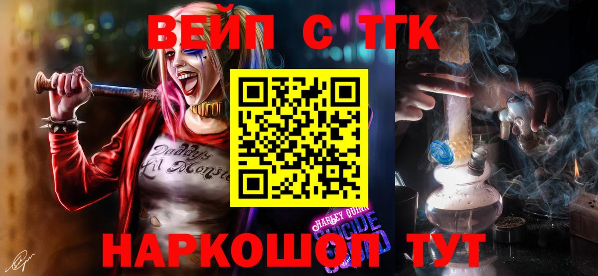 ТГК вейп с тгк  Вход с VPN  ТГК гашишное масло  Скопин 
